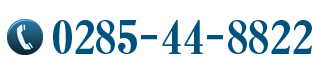 tel:0285-44-8822